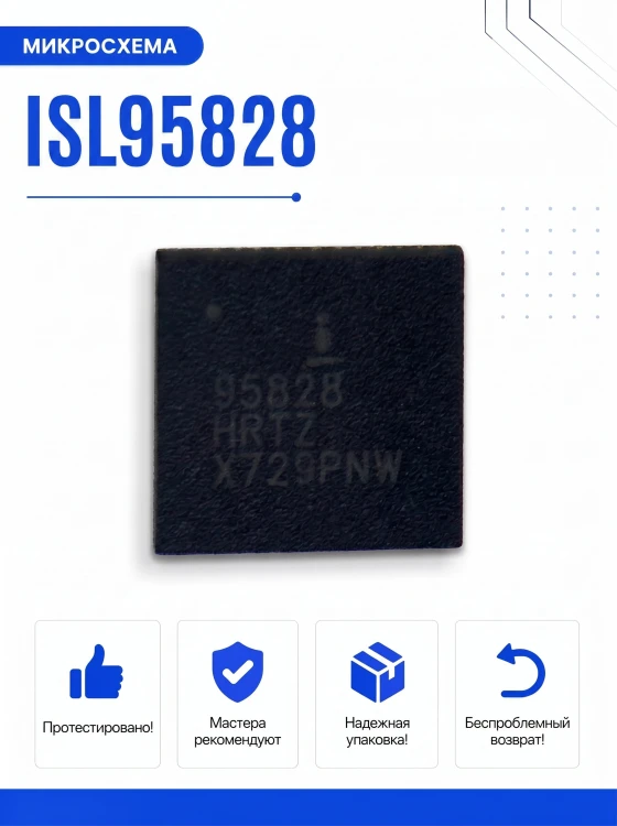 Микросхема ISL95828