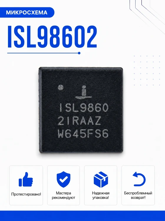 Микросхема ISL98602IRAAZ