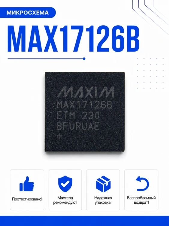 Микросхема MAX17126B