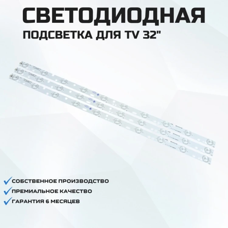 Подсветка для телевизора Apex LE3242 3x10-570мм