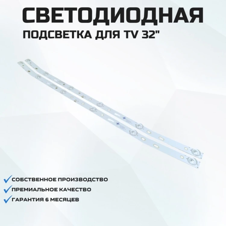 Подсветка для телевизора Akai AKTV3216T 2x6-584мм
