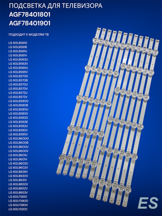 Подсветка для телевизора LG 60LB5610, 60LB561B, 60LB561U, 60LB561V, 60LB563U, AGF78401801, AGF78401901