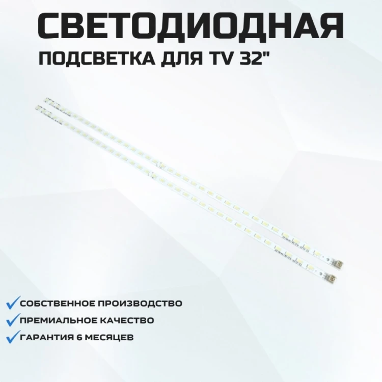 Подсветка для телевизора OK OLE321-B 2x36-362мм