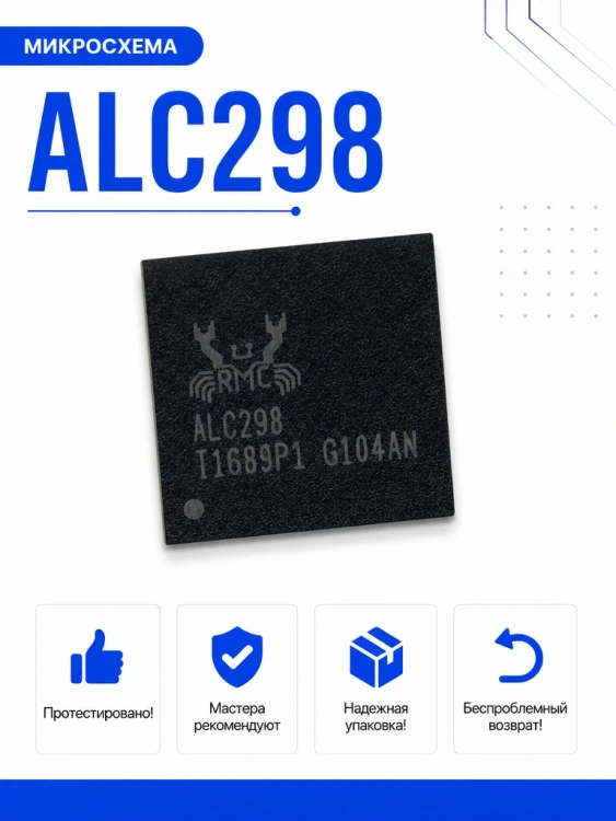 Микросхема ALC298