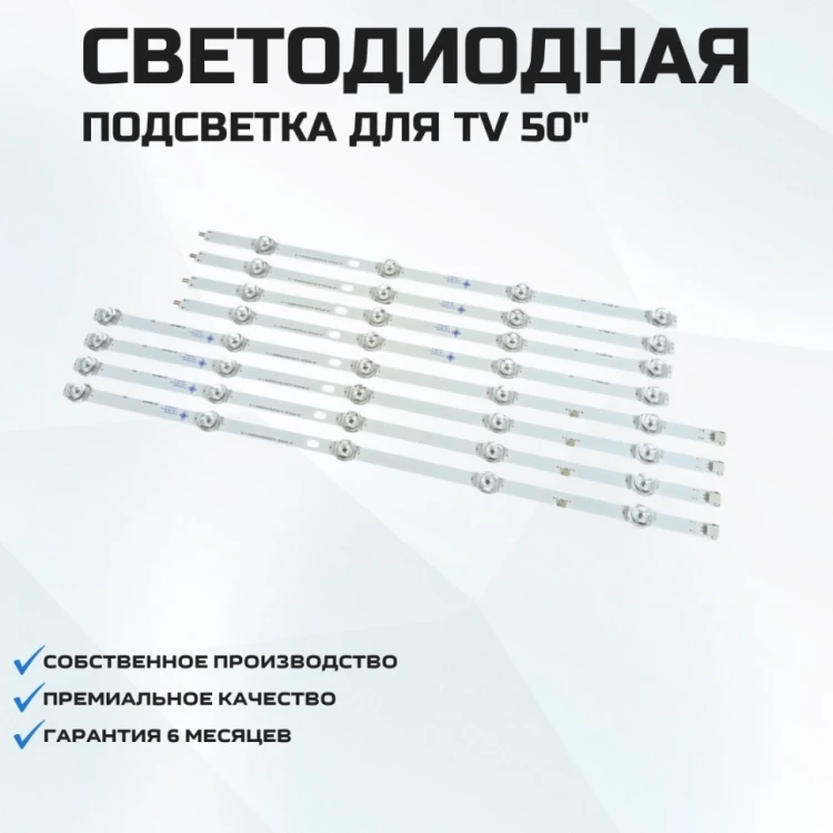 Подсветка для телевизора Xiaomi Mi TV 4S 50 (L50M5-5ARU) 4x9-931мм
