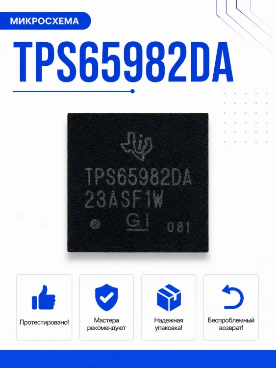 Микросхема TPS65982DA