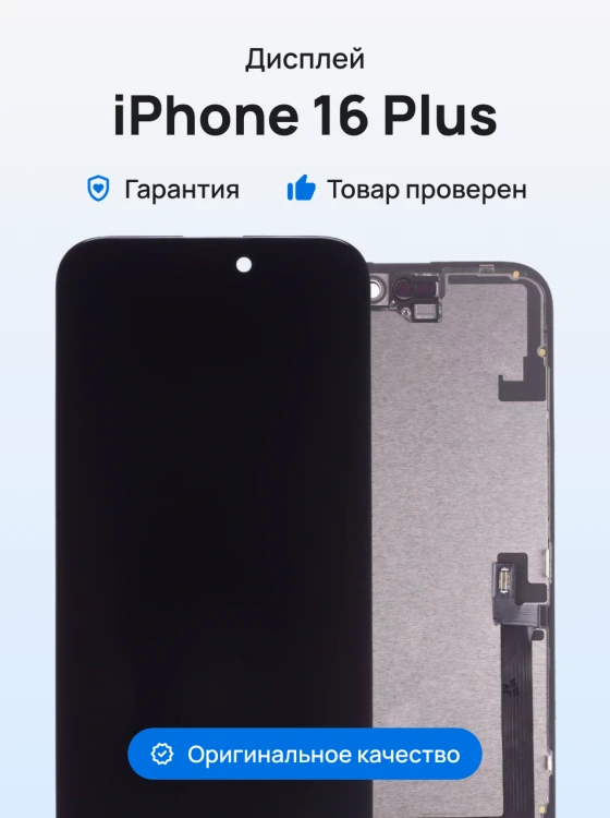 Дисплей для Apple iPhone 16 Plus + тачскрин (черный) (JK) (In-Cell) (площадка под IC)