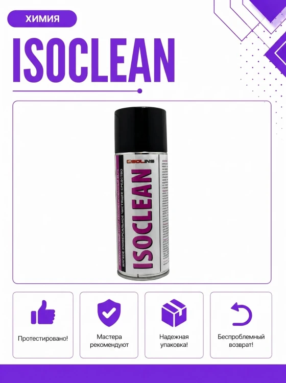 Мягкий универсальный очиститель SOLINS ISOCLEAN
