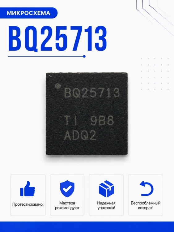 Микросхема BQ25713