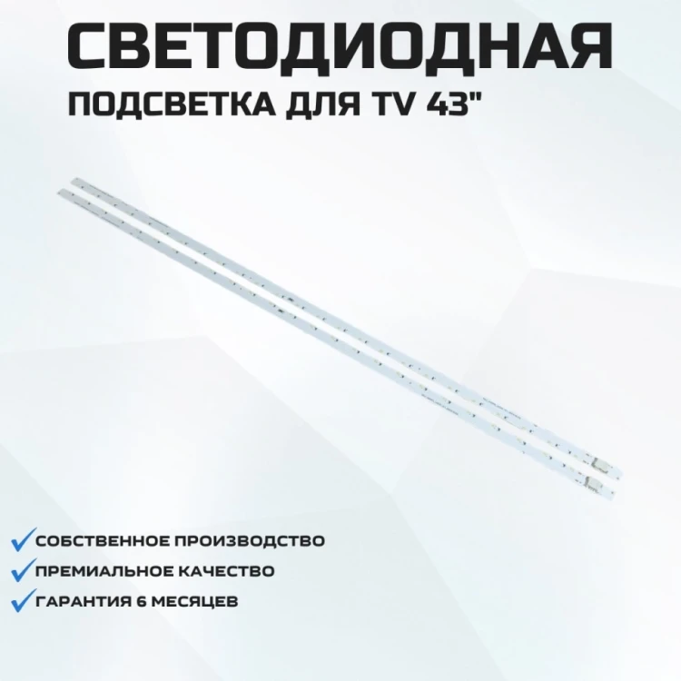 Подсветка для телевизора Samsung UE43K5100AU 2x25-445мм