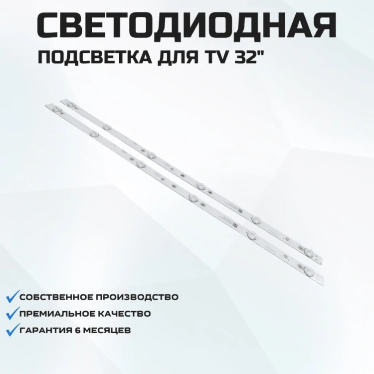 Подсветка для телевизора Shivaki STV-32LED17 2x6-580мм