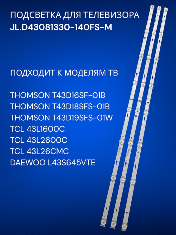 Подсветка для телевизора THOMSON T43D16SF-01B, TCL 43L1600C, DAEWOO L43S645VTE, JL.D43081330-140FS-M