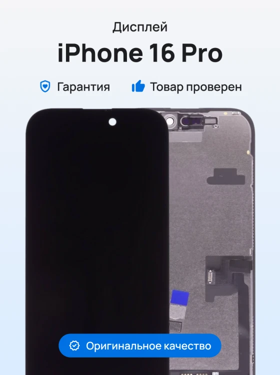 Дисплей для Apple iPhone 16 Pro + тачскрин (черный) (JK) (In-Cell) (площадка под IC)
