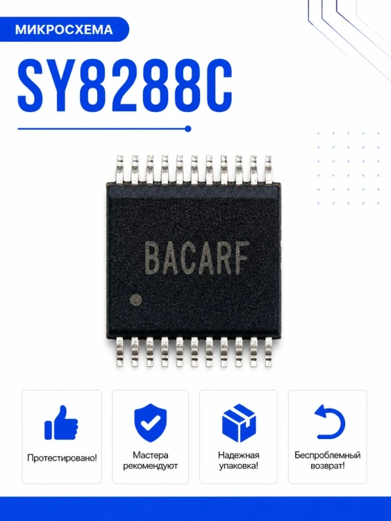 Микросхема SY8288C