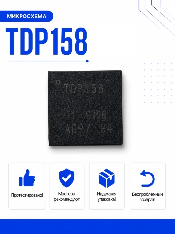 Микросхема TDP158