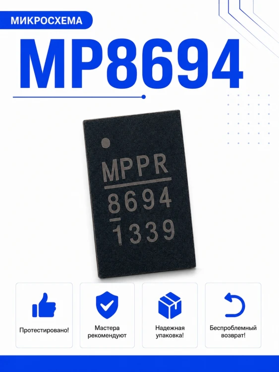 Микросхема MP8694