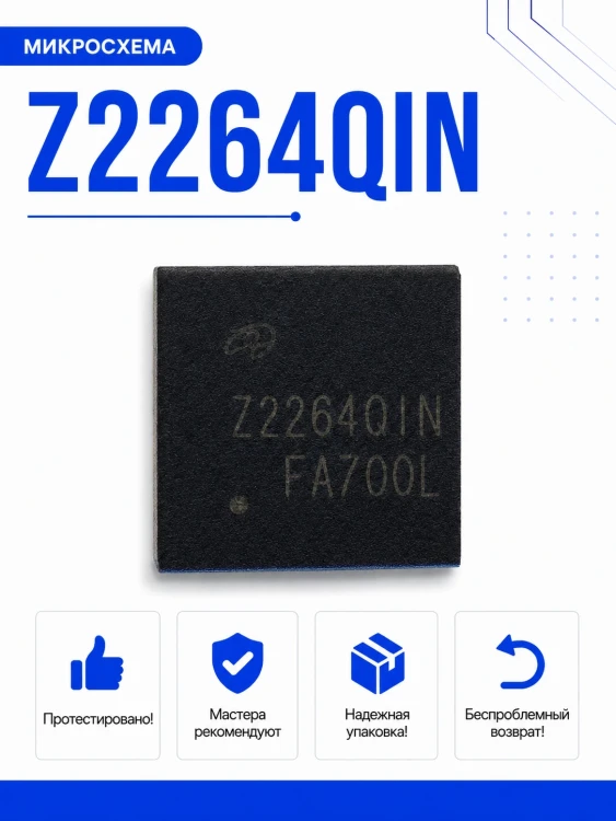 Микросхема Z2264QIN