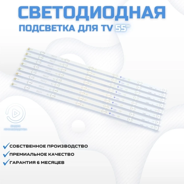 Подсветка для телевизора Daewoo U55S870VKE 8x6-540мм-3v