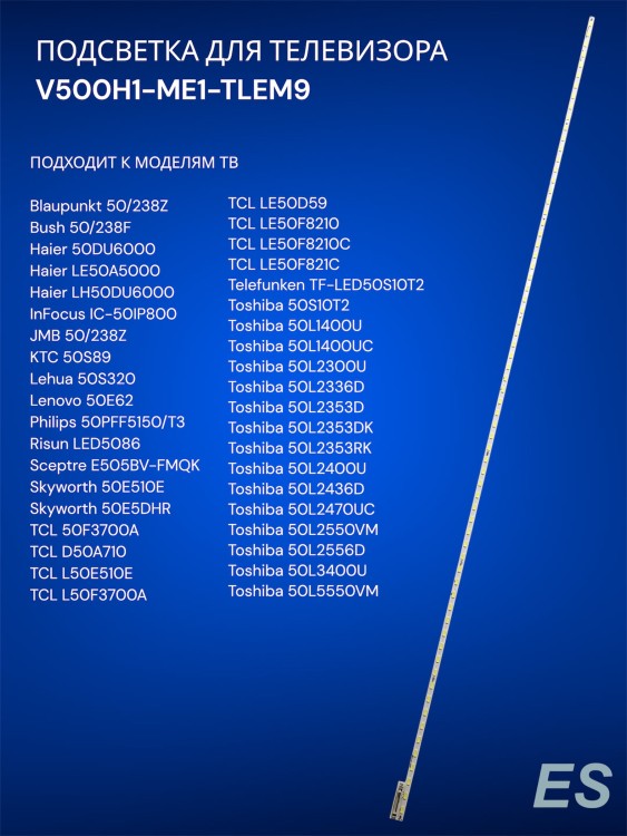 Подсветка для телевизора Blaupunkt 50/238Z, Haier 50DU6000, Lenovo 50E62, Philips 50PFF5150/T3, Toshiba 50S10T2, V500H1-ME1-TLEM9