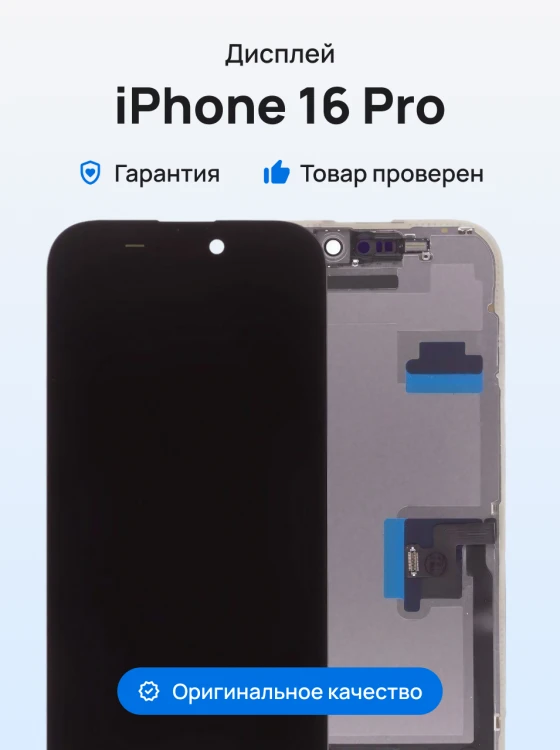 Дисплей для Apple iPhone 16 Pro + тачскрин (черный) (F5ENERGY) (Ultra Soft Oled) (с верификацией)