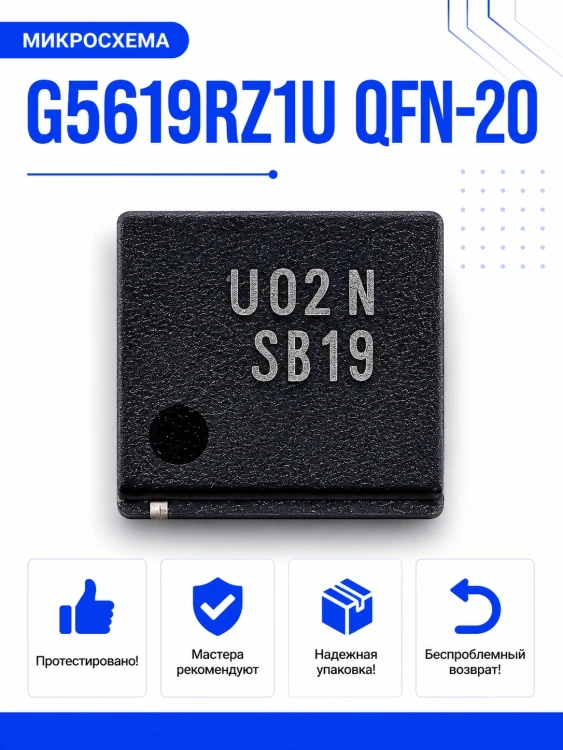 Микросхема G5619RZ1U (QFN-20)