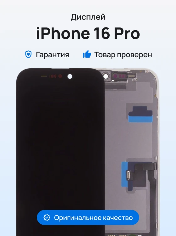 Дисплей для Apple iPhone 16 Pro + тачскрин (черный) (F5ENERGY) (Ultra Soft Oled) (площадка под IC)