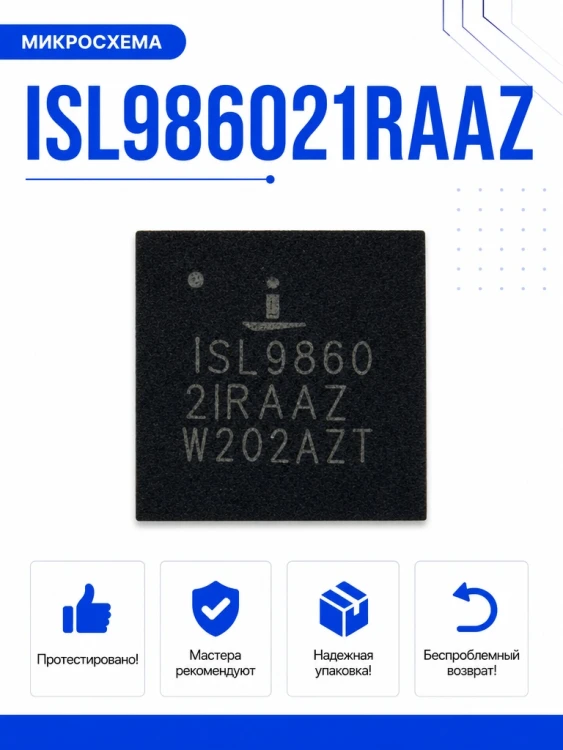 Микросхема ISL98602IRAAZ