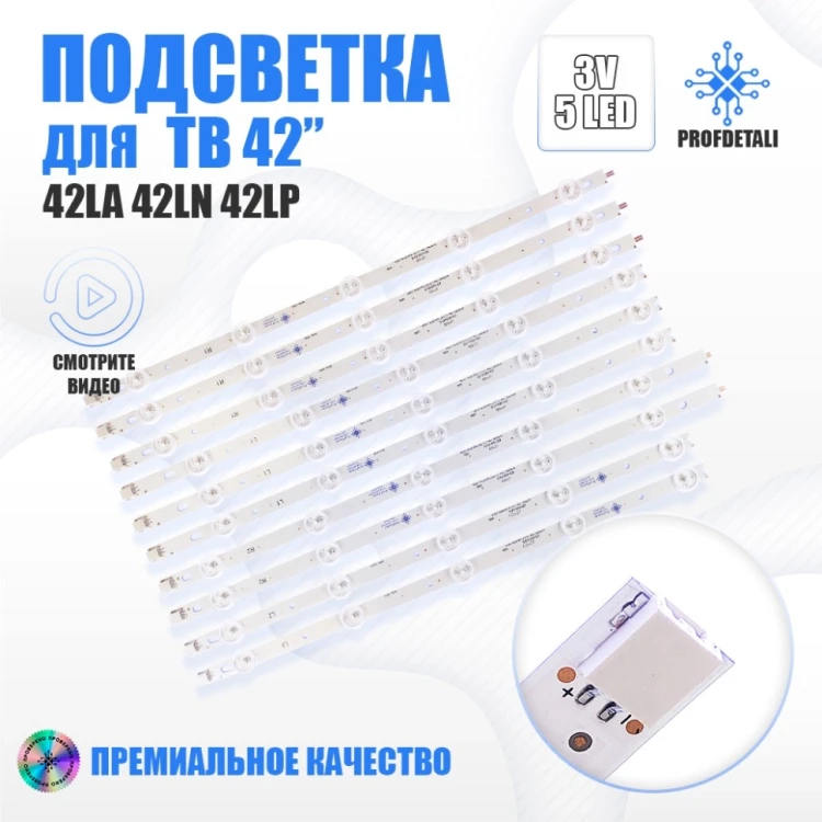 Подсветка для телевизора LG 42LN610V