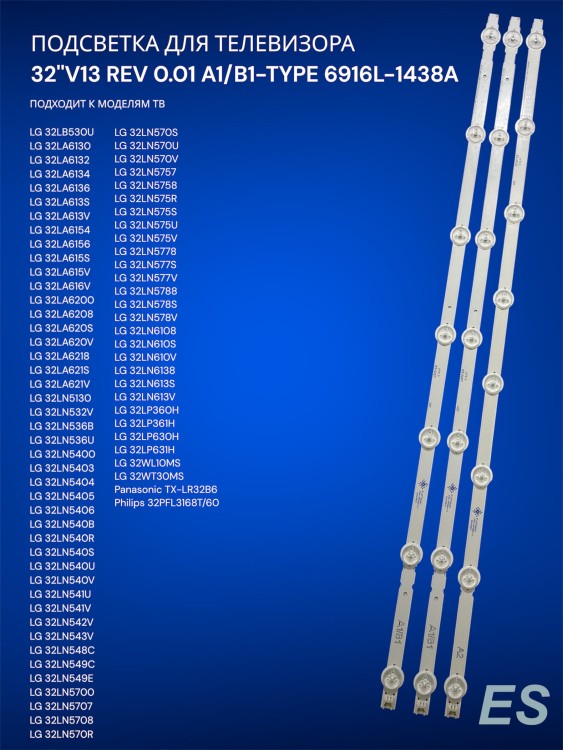 Подсветка для телевизора LG 32LB530U, 32LA6130, Panasonic TX-LR32B6,Philips 32PFL3168T/60, 32''V13 REV 0.01 A1/B1-TYPE 6916L-1438A
