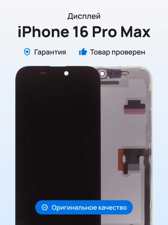 Дисплей для Apple iPhone 16 Pro Max + тачскрин (черный) (F5ENERGY) (Ultra Soft Oled) (с верификацией)