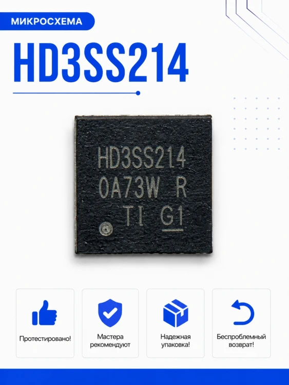 Микросхема HD3SS214