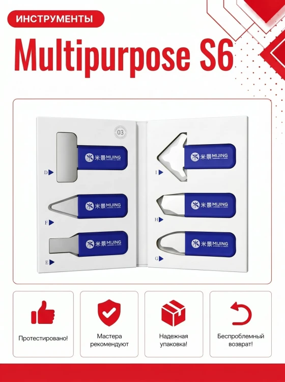 Набор лопаток для разборки электроники MIJING S6 (6 предметов)