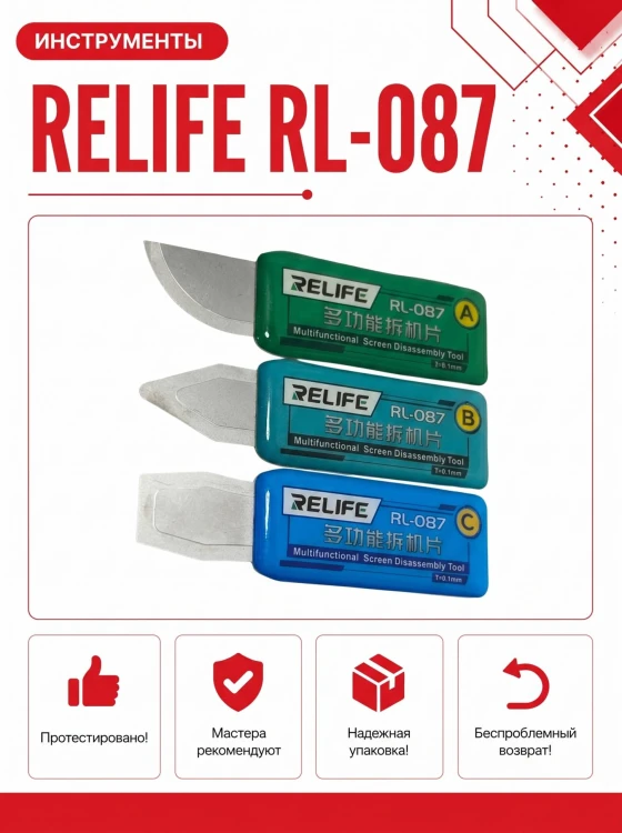 Набор лопаток для разборки RELIFE RL-087 (3 шт.)