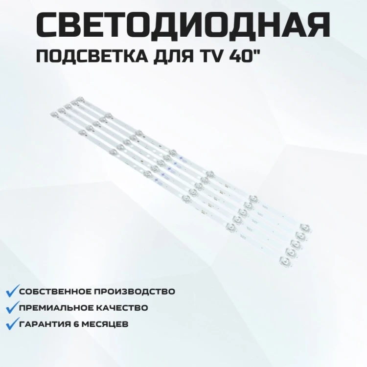 Подсветка для телевизора Yasin LED-40E59TS 5x7-696мм
