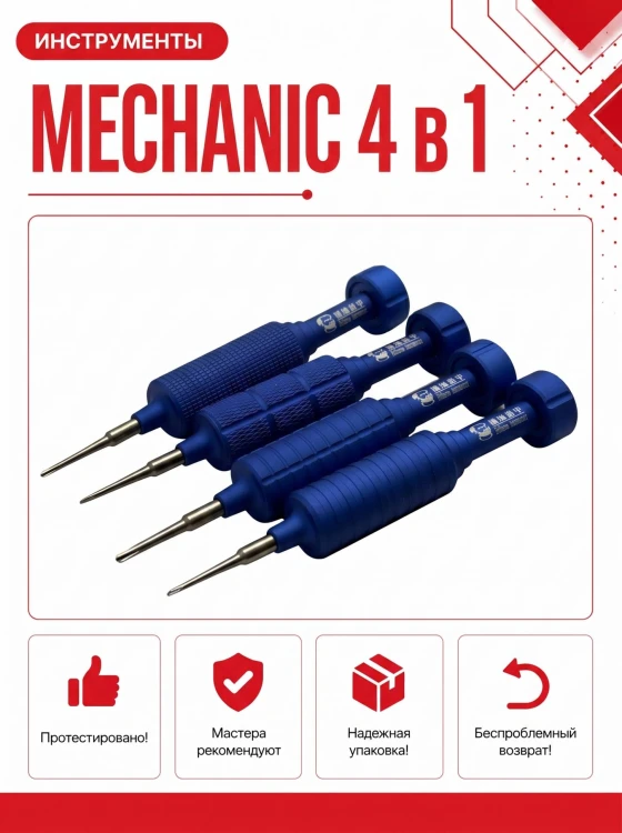 Набор прецизионных отверток MECHANIC Blue Armor (4 в 1)