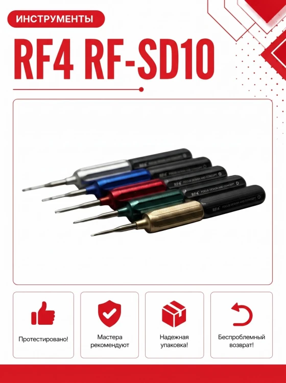Набор прецизионных отверток RF4 RF-SD10 для ремонта электроники (5 шт.)