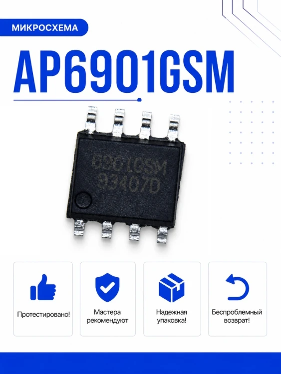 Микросхема AP6901GSM