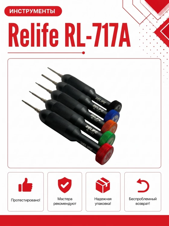 Набор прецизионных отверток RELIFE RL-717A Rocket Head (5 шт.)
