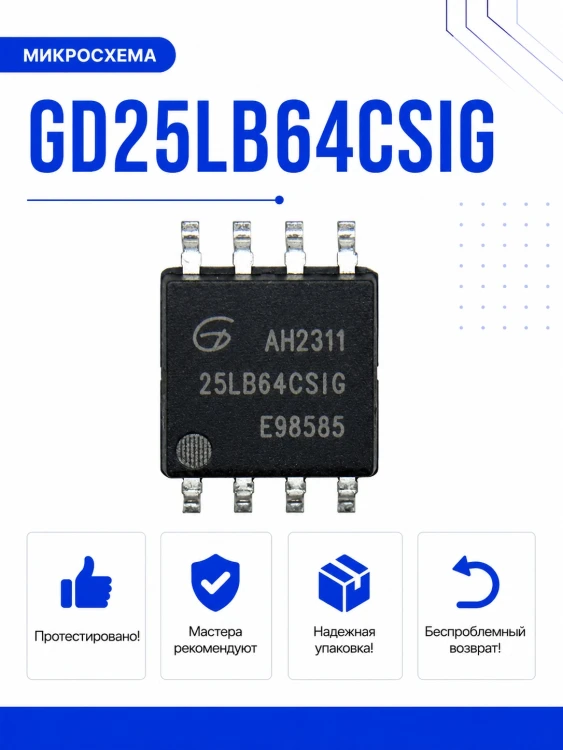 Микросхема GD25LB64CSIG