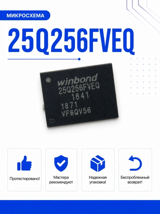 Микросхема W25Q256FVEQ