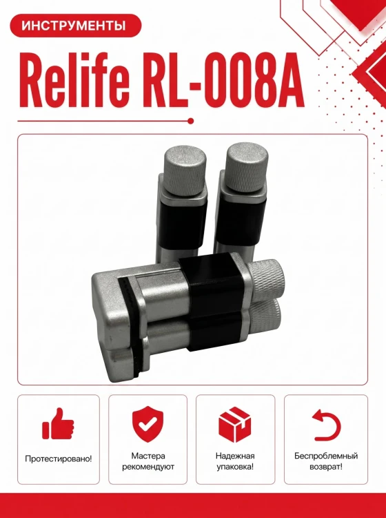 Зажим для фиксации дисплея RELIFE RL-008A (4 шт.)