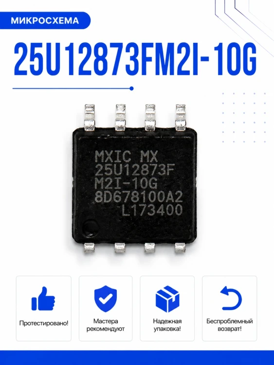 Микросхема 25U12873FM2I-10G