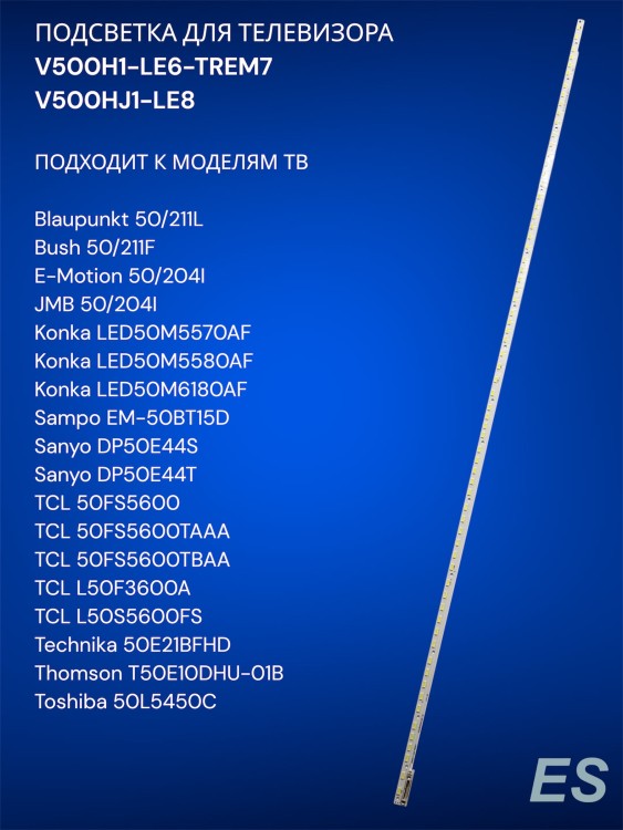 Подсветка для телевизора Blaupunkt 50/211L, Bush 50/211F, E-Motion 50/204I, JMB 50/204I, Konka LED50M5570AF, V500H1-LE6-TREM7, V500HJ1-LE8