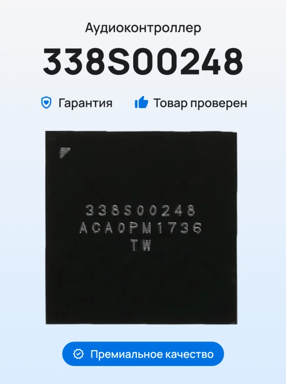 Микросхема аудиоконтроллер (338S00248) для Apple iPhone X / iPhone Xr / iPhone Xs / iPhone Xs Max и др.