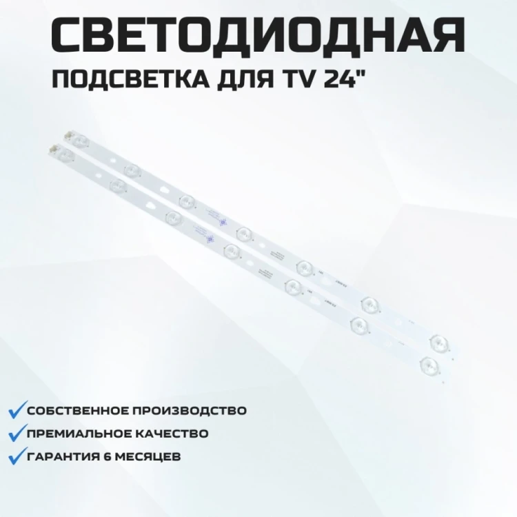 Подсветка для телевизора JVC LT-24MU360 2x7-458мм