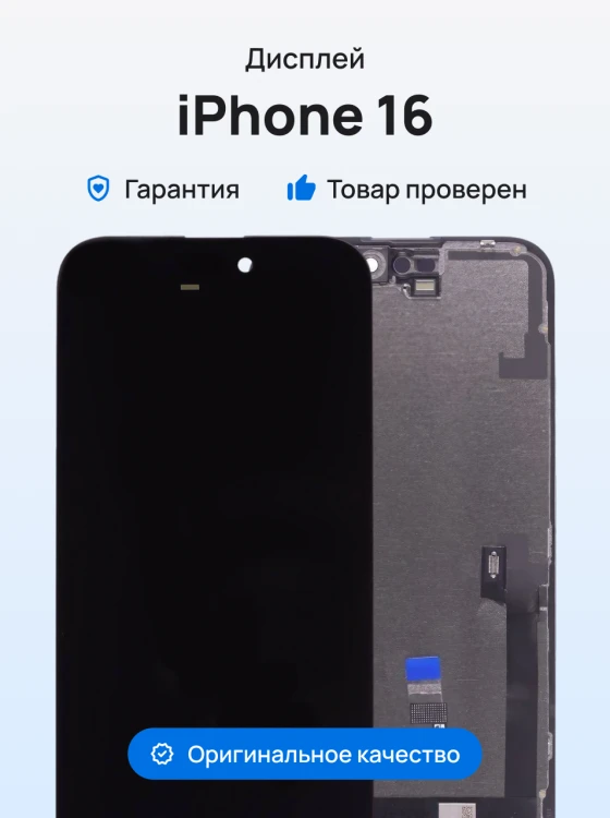 Дисплей для Apple iPhone 16 Plus + тачскрин (черный) (JK) (Hard Oled) (площадка под IC)