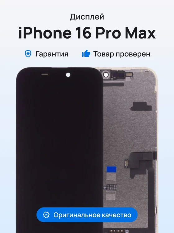 Дисплей для Apple iPhone 16 Pro Max + тачскрин (черный) (JK) (Soft Oled) (площадка под IC)