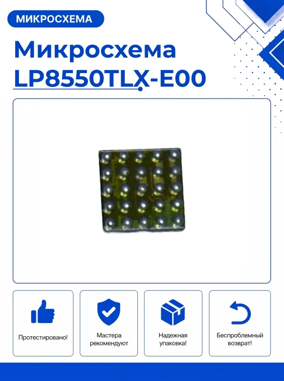 Микросхема LP8550TLX-E00