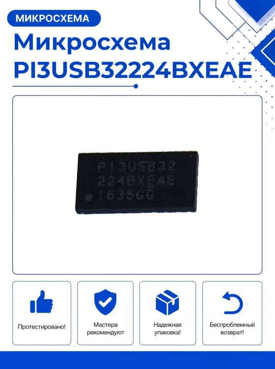 Микросхема PI3USB32224BXEAE