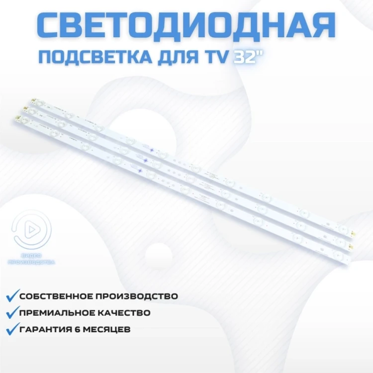 Подсветка для телевизора Vortex LED-V32ZH8DC